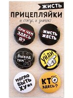 Набор значков 6 шт. &quot;Жисть&quot;