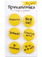 Набор значков 6 шт. &quot;Всё супер&quot;
