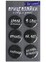 Набор значков 6 шт. &quot;Всё сложно&quot;