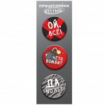 Набор значков 3 шт. &quot;Отстань&quot;