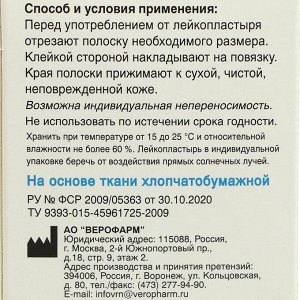 Лейкопластырь Верофарм рулонный 2x500 см на тканной основе