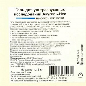 СИМА-ЛЕНД Гель для УЗИ &quot;Акугель-Нео&quot; высокой вязкости, канистра, 5кг