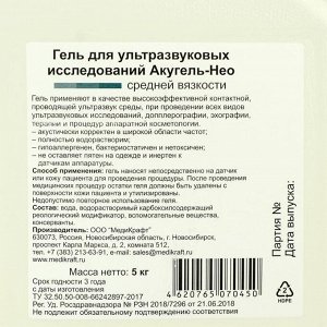 Гель для УЗИ "Акугель-Нео" средней вязкости, канистра, 5 кг