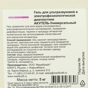 Гель для УЗИ и ЭКГ "Акугель-Универсальный", канистра, 5кг