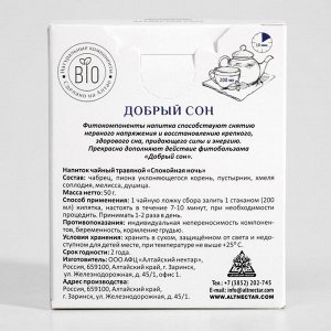 Травяной чай Добрый сон, 50 г