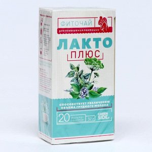 Фитосбор для кормящих мам Лакто +, 20 фильтр пакетов по 1.5 г