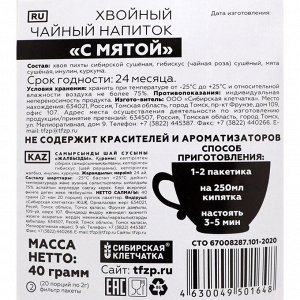 Чайный напиток хвойный с мятой, 20 фильтр пакетов по 2 г