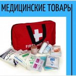 Лечебные и профилактические товары