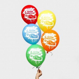 Воздушные шары «С Днем Рождения», Тачки, 25 шт., 12"
