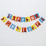 Гирлянда на ленте &quot;С Днем Рождения&quot;, Человек-паук