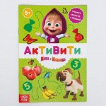 Книга &quot;Задачки для ума&quot;, Маша и Медведь