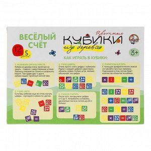 Кубики "Весёлый счет" с закругленными углами, 12 шт.