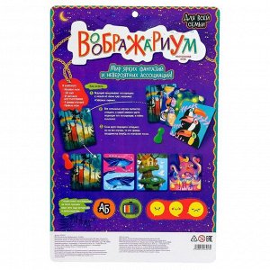 Настольная игра «Воображариум» пластик, МИКС