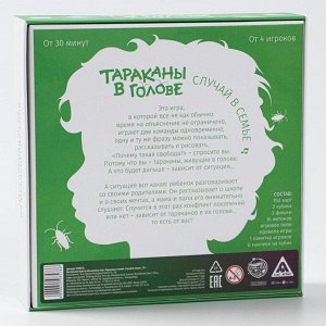 Настольная игра «Тараканы в голове. Случай в семье» на объяснение слов, 12+