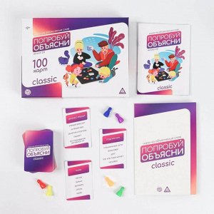 Настольная игра на объяснение слов «Попробуй объясни. Classic» version 2.0, 100 карт, игровое поле, 12+