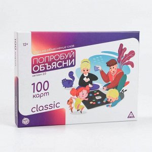 Настольная игра «Попробуй объясни. Classic» version 2.0, на объяснение слов, 12+