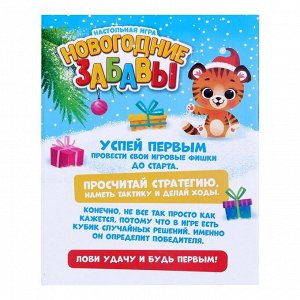 Настольная игра «Новогодние забавы»