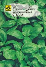 Базилик Стелла  1 г