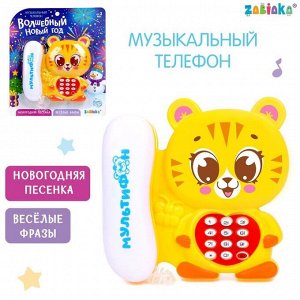 Телефон стационарный «Тигруля», новогодний, звук