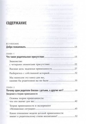 Сигел Д.Д., Брайсон Т.П. Хорошие родители дают детям корни и крылья. 4 условия воспитания самостоятельного и счастливого ребенка