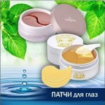 Патчи для глаз