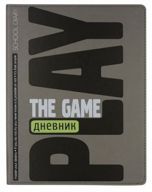 Дневник 1-11 класс (твердая обложка) "Play the Game" искусственная кожа 10-280/19 Альт