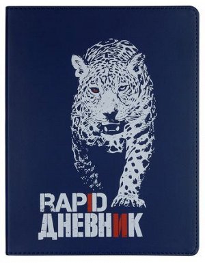 Дневник 1-11 класс (твердая обложка) "Хищные звери. Леопард" искусственная кожа 10-280/15 Альт