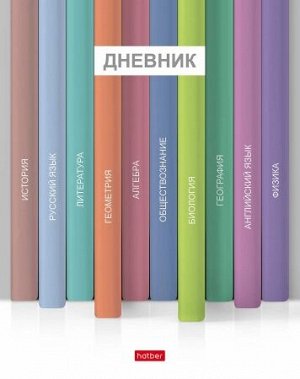 Дневник 1-11 класс ЛАЙТ "Библиотека знаний" (069332) 25201 Хатбер