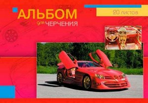 Альбом для черчения А4 20л "Автомобиль Mercedes" С0050-15 АппликА {Россия}