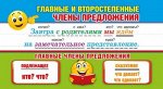 Карточка-шпаргалка &quot;Главные/Второстепенные члены предложения&quot;