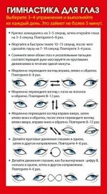 Карточка-шпаргалка &quot;Гимнастика для глаз&quot;