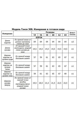 Брюки, Блуза, Жакет / Tensi 308 светло-серый