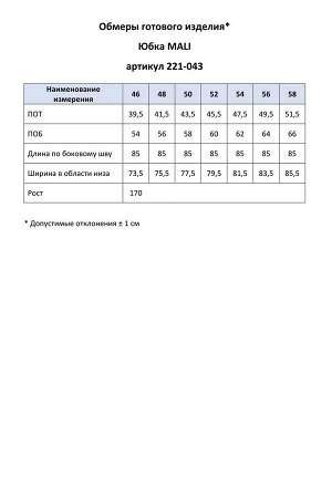 Юбка MALI 221-043 хаки