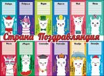 Плакат &quot;Страна Поздравляндия&quot;