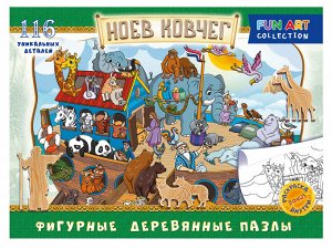 Фигурный деревянный пазл "FUN ART collection" Ноев ковчег арт.8370 /23