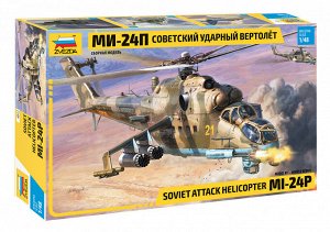Зв.4812 Советский ударный вертолёт Ми-24П