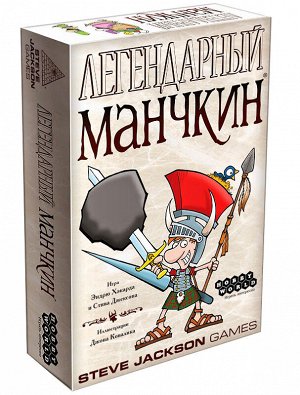 Наст.игра МХ "Манчкин.Легендарный" арт.1200 РРЦ 1290 руб.