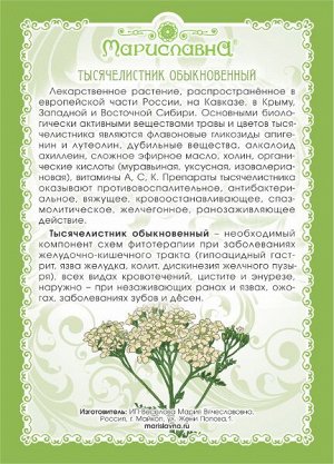 Тысячелистник (трава и цветы) 50 гр