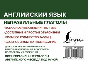 Державина В.А. Английский язык. Неправильные глаголы на ладони