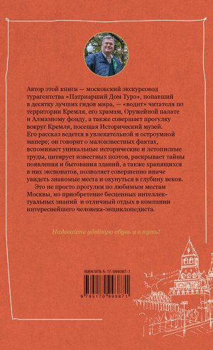 Мальцев Ф.Ф. Москва: Кремль и его окрестности