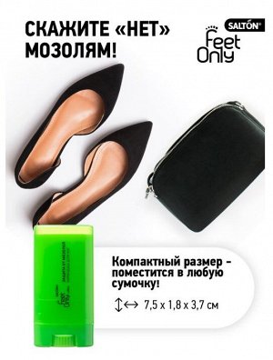 SALTON® Feet Only LADY Защита от мозолей. Карандаш для ног