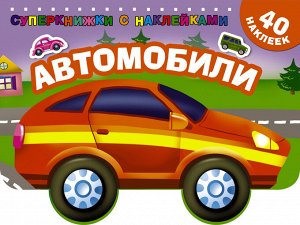Дмитриева В.Г. Автомобили