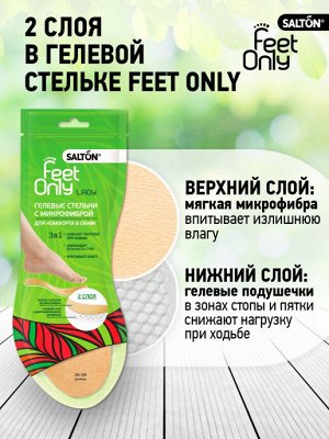 SALTON® Feet Only LADY Гелевые стельки с покрытием из микрофибры