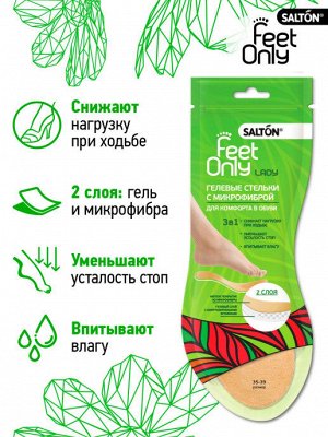 SALTON® Feet Only LADY Гелевые стельки с покрытием из микрофибры