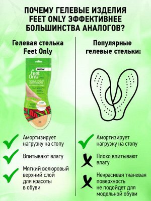 SALTON® Feet Only LADY Гелевые стельки с покрытием из микрофибры