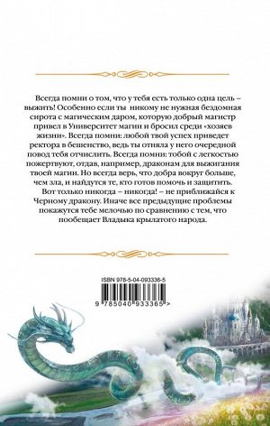 Звездная Е. Долина драконов. Книга первая. Магическая Практика