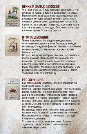 Метлицкая М. Счастье жить и любить (комплект из 3 книг)