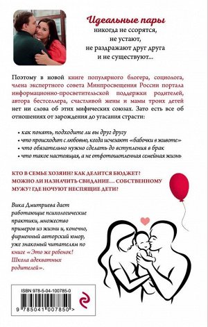 Дмитриева В. Это же любовь! Книга, которая помогает семьям