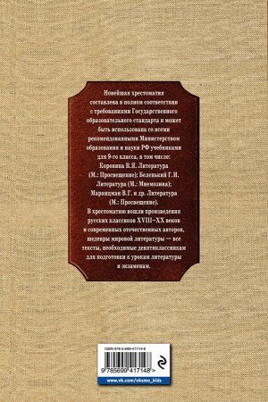 Не указано Новейшая хрестоматия по литературе: 9 класс. 2-е изд., испр. и доп.