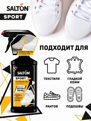 SALTON® Expert Активная пена для очищения белой обуви подошв и рантов, 200мл